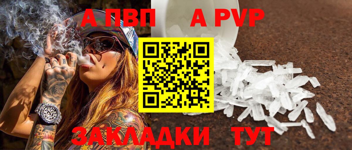 Альфа ПВП СК  Вход с VPN  А ПВП СК КРИС  Alpha-PVP VHQ  Тайшет 