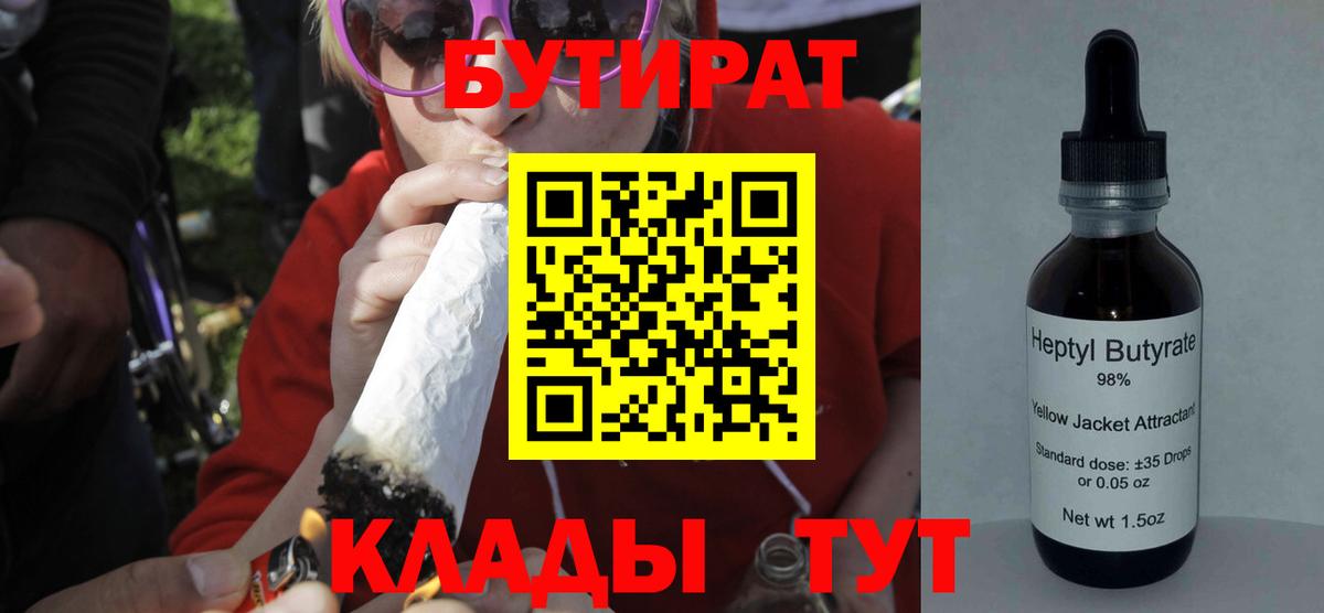 Бутират Butirat  Вход с VPN  Тайшет 