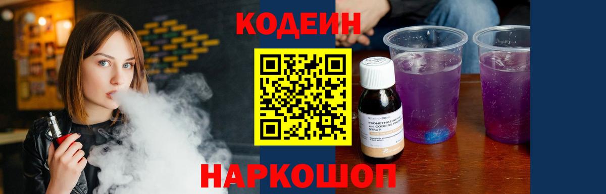 Кодеин напиток Lean (лин)  Вход с VPN  Тайшет  Кодеиновый сироп Lean напиток Lean (лин) 
