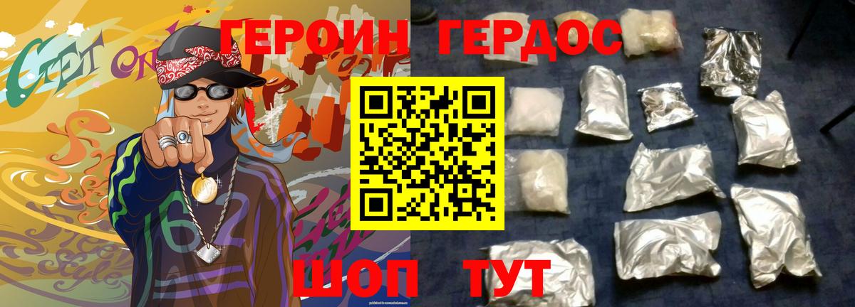 Героин белый  Вход с VPN  Тайшет 