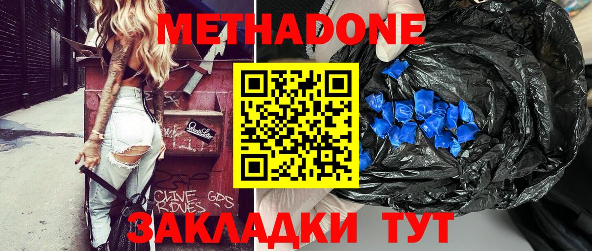 Метадон белоснежный Тайшет