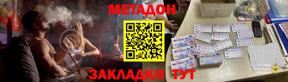 МЕТАДОН methadone  МЕТАДОН кристалл  Вход с VPN  Тайшет 