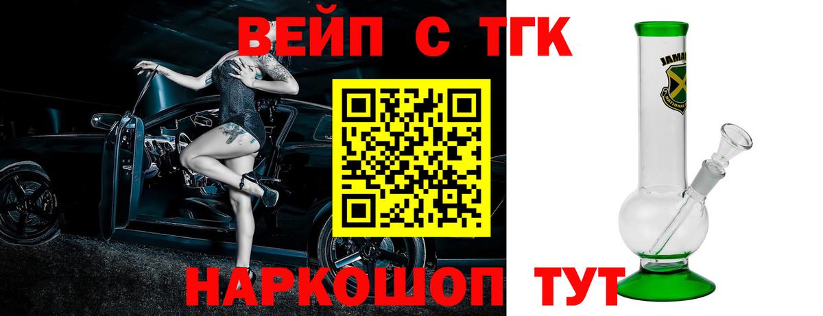 Дистиллят ТГК вейп  Вход с VPN  ОМГ ОМГ как войти  Тайшет 